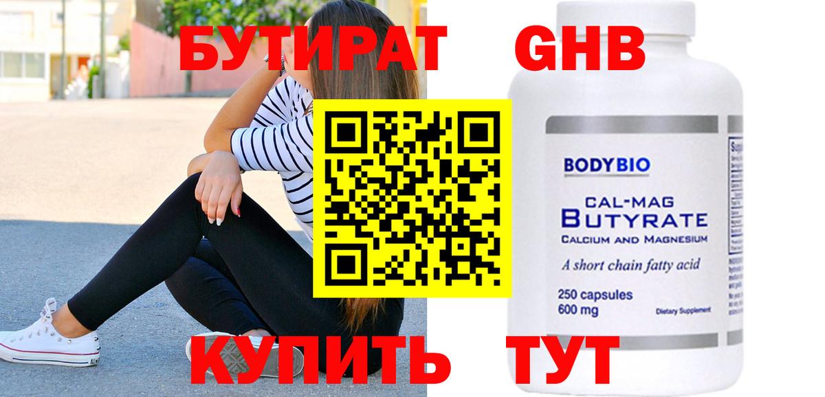 Кохма  Бутират бутандиол  Вход с VPN 