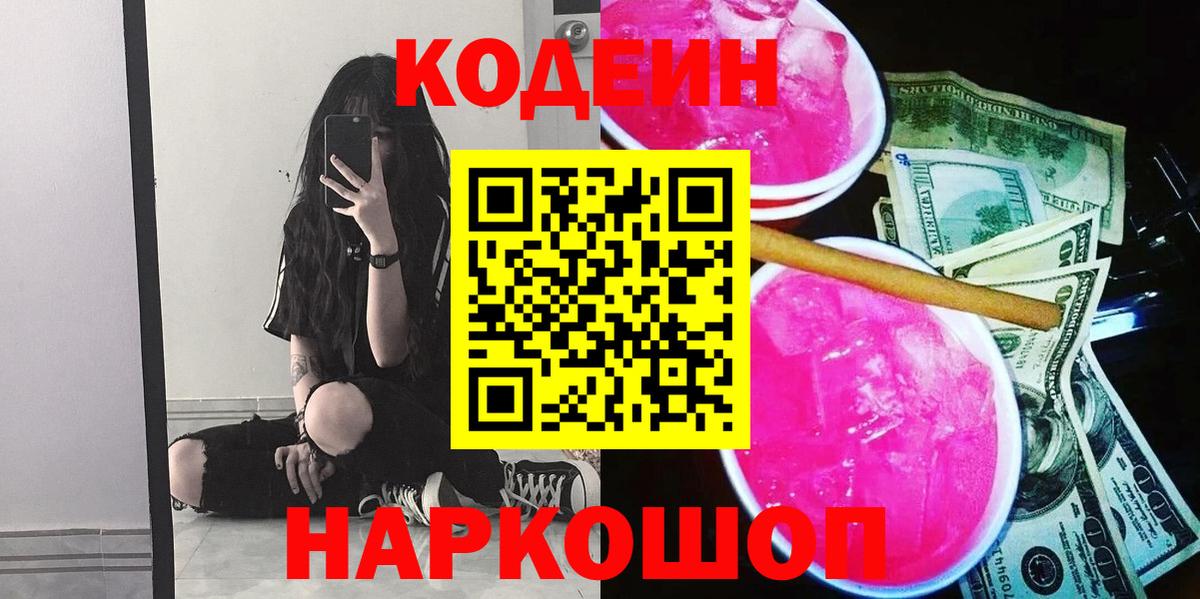 Кодеиновый сироп Lean напиток Lean (лин) Кохма