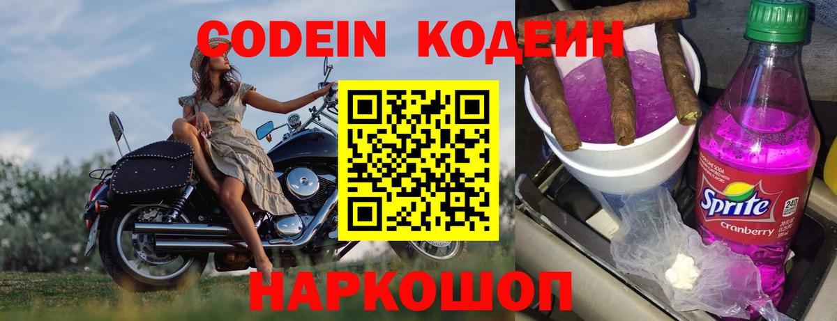 Кодеин напиток Lean (лин)  Вход с VPN  Кохма 