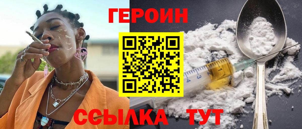 Героин  Героин герыч  Вход с VPN  Кохма 