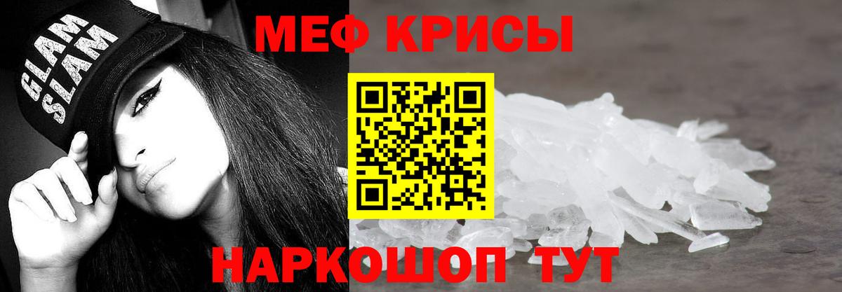 МЕФ кристаллы  Вход с VPN  Мефедрон VHQ  МЕФ  Кохма 