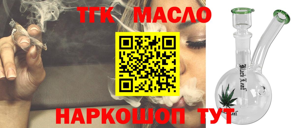 Кохма  ТГК гашишное масло  Вход с VPN 